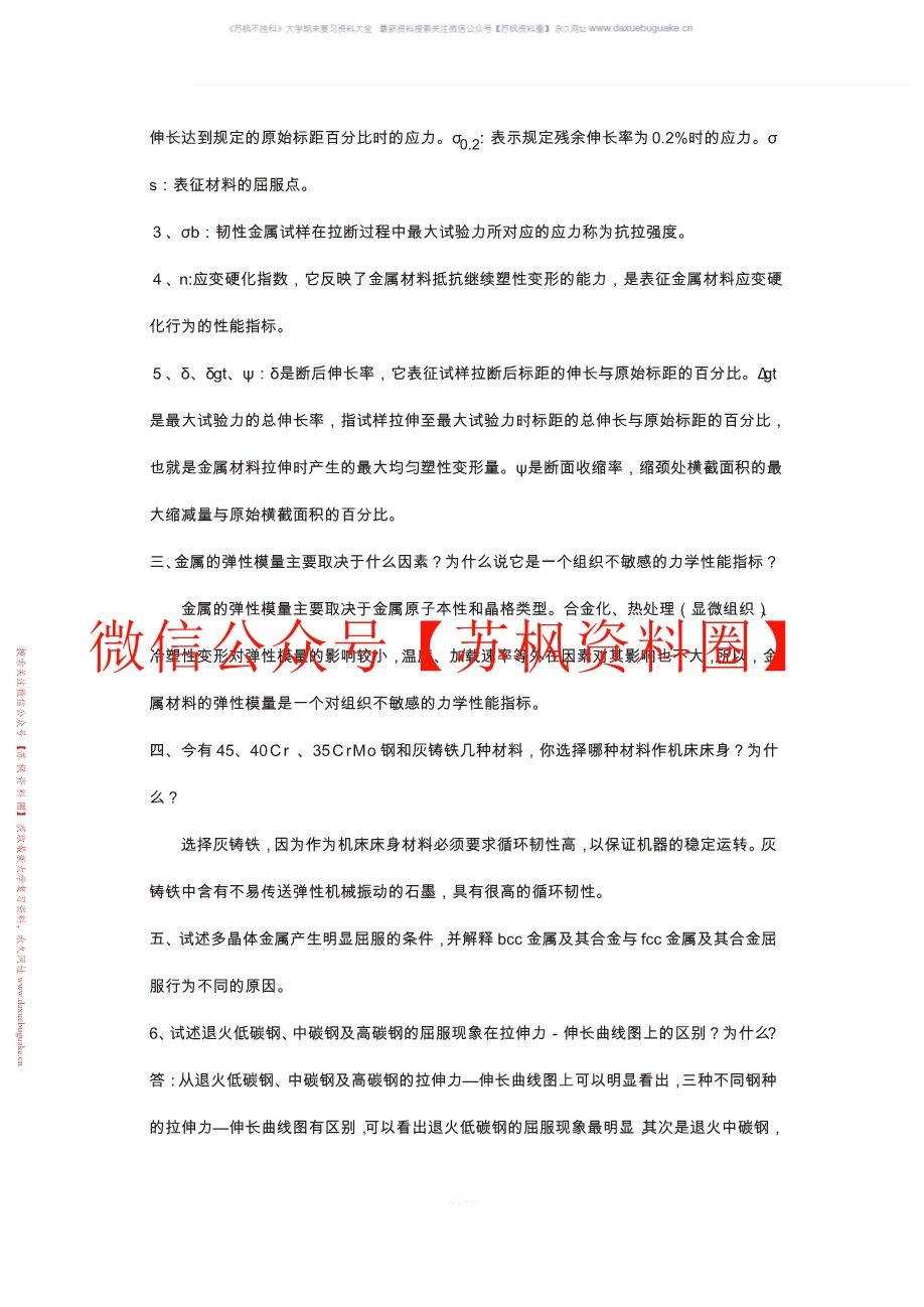 材料力学性能